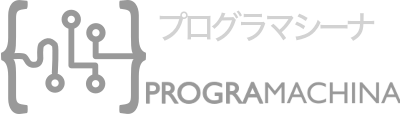 プログラマシーナ